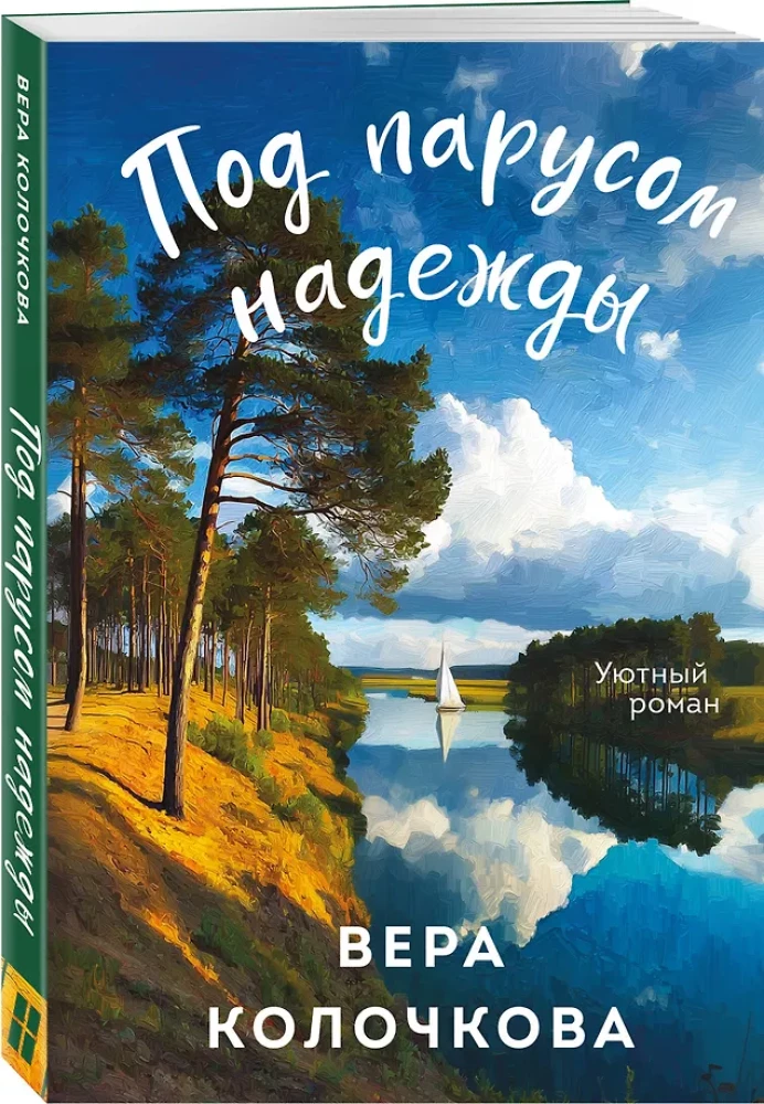 Pod żaglami nadziei