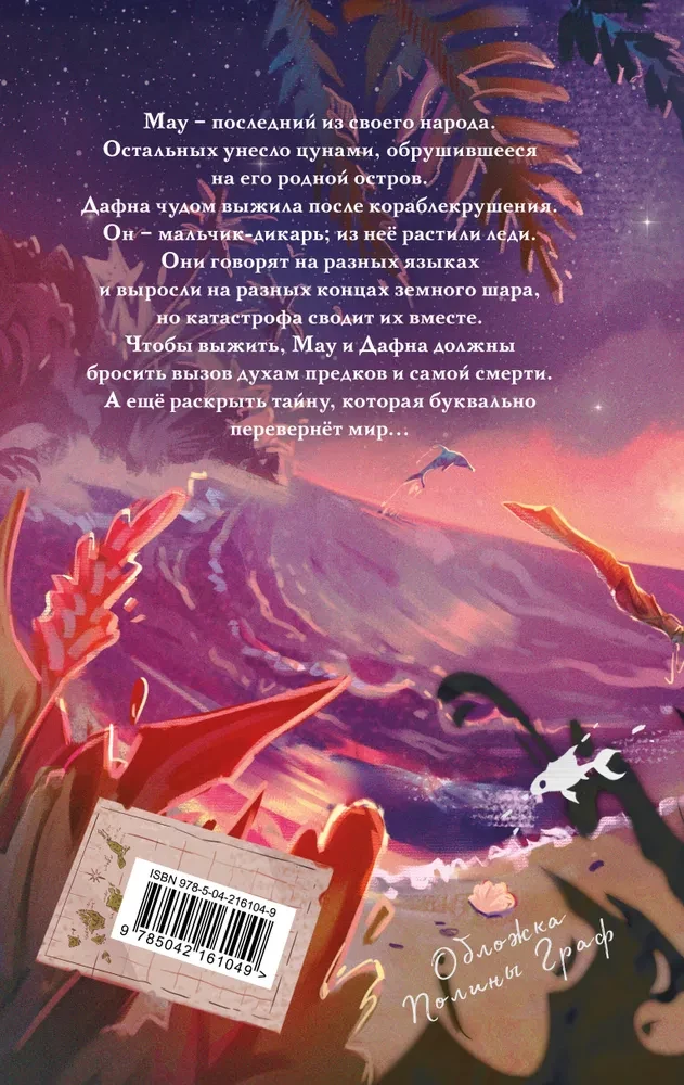 Ludzie, czyli Kiedyś byliśmy delfinami