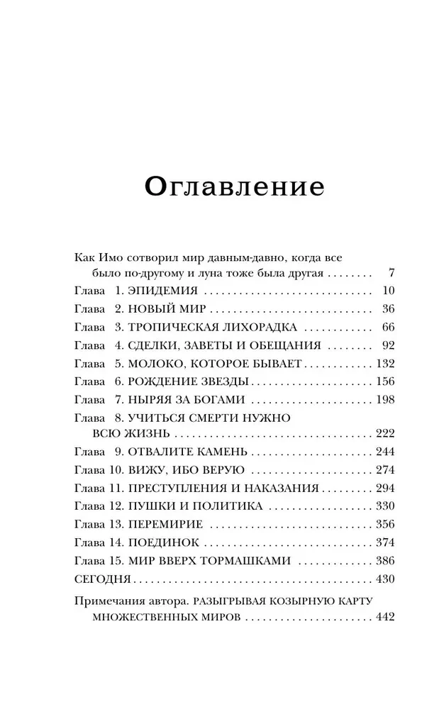Ludzie, czyli Kiedyś byliśmy delfinami