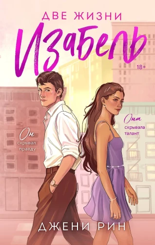 Two Lives of Isabel