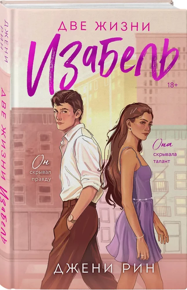 Two Lives of Isabel