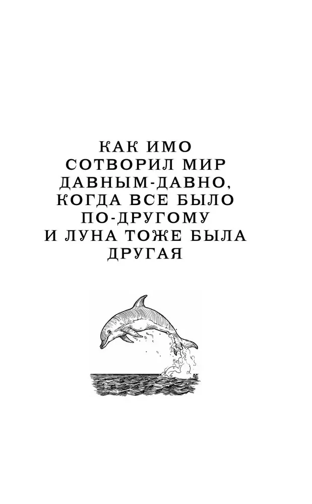 Ludzie, czyli Kiedyś byliśmy delfinami