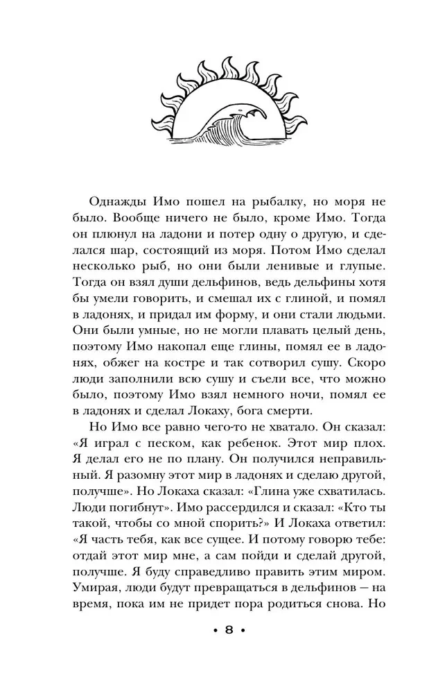 Ludzie, czyli Kiedyś byliśmy delfinami