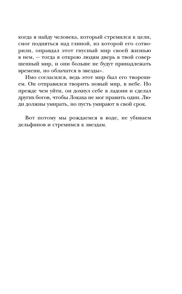 Ludzie, czyli Kiedyś byliśmy delfinami