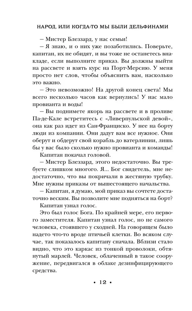 Ludzie, czyli Kiedyś byliśmy delfinami