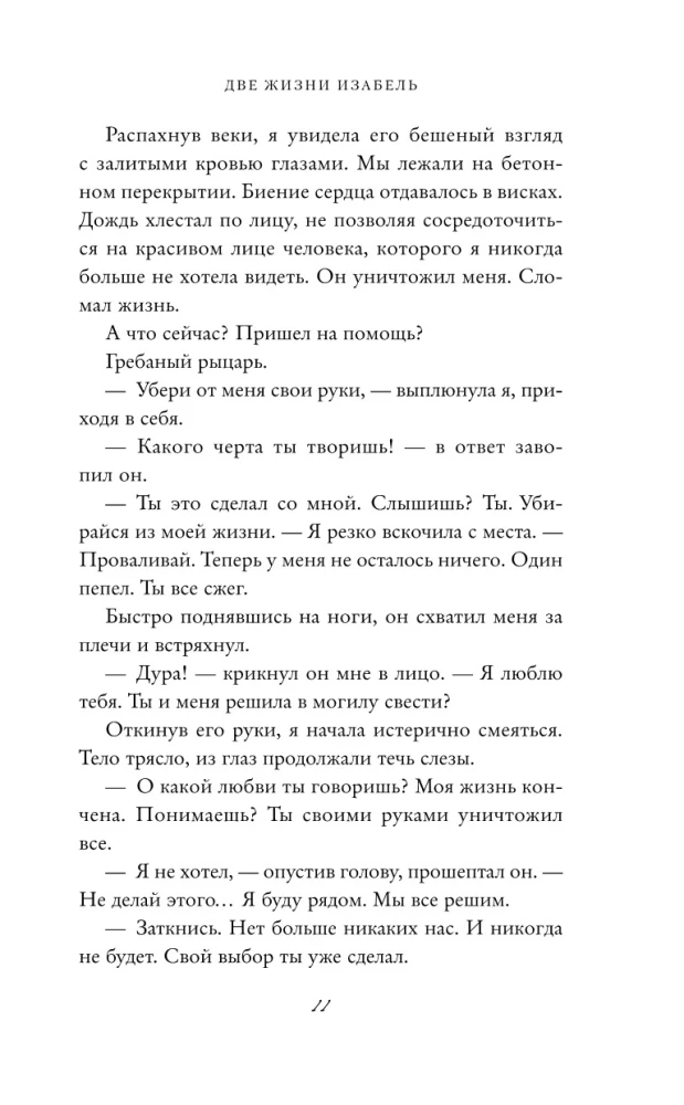 Divas Izabellas dzīvības