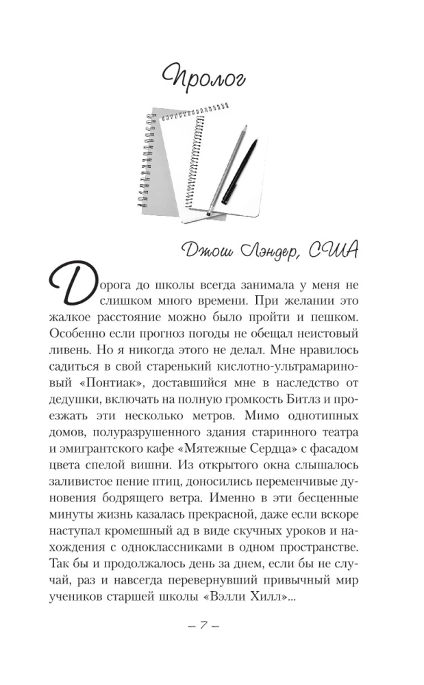 Siedem powodów, aby cię pamiętać