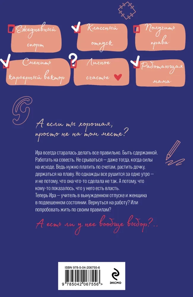 Dzīve pēc citu noteikumiem
