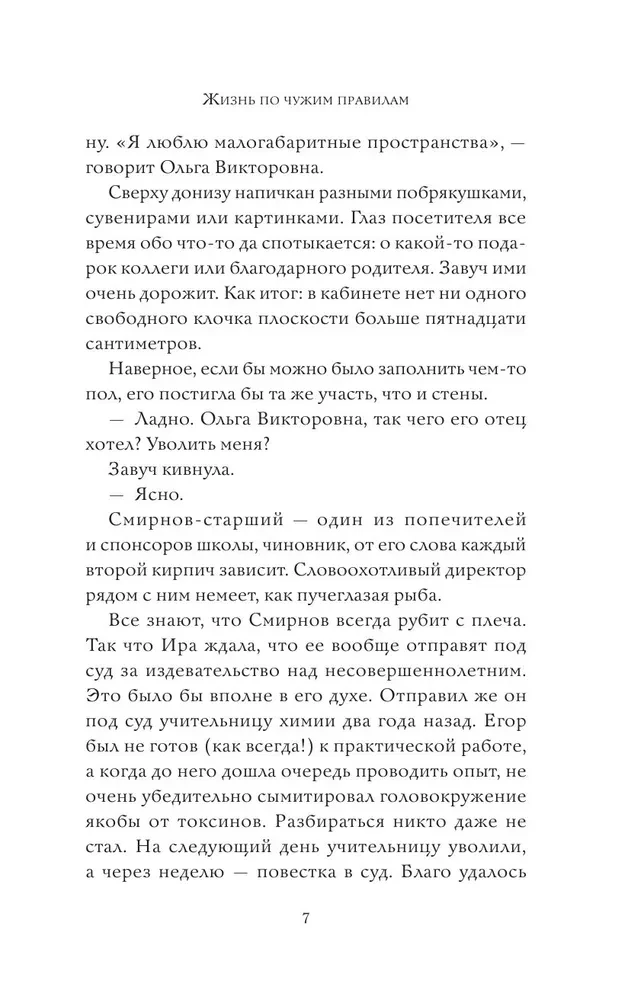 Dzīve pēc citu noteikumiem