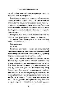 Dzīve pēc citu noteikumiem