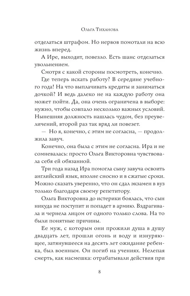 Dzīve pēc citu noteikumiem