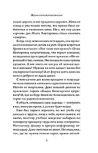 Dzīve pēc citu noteikumiem