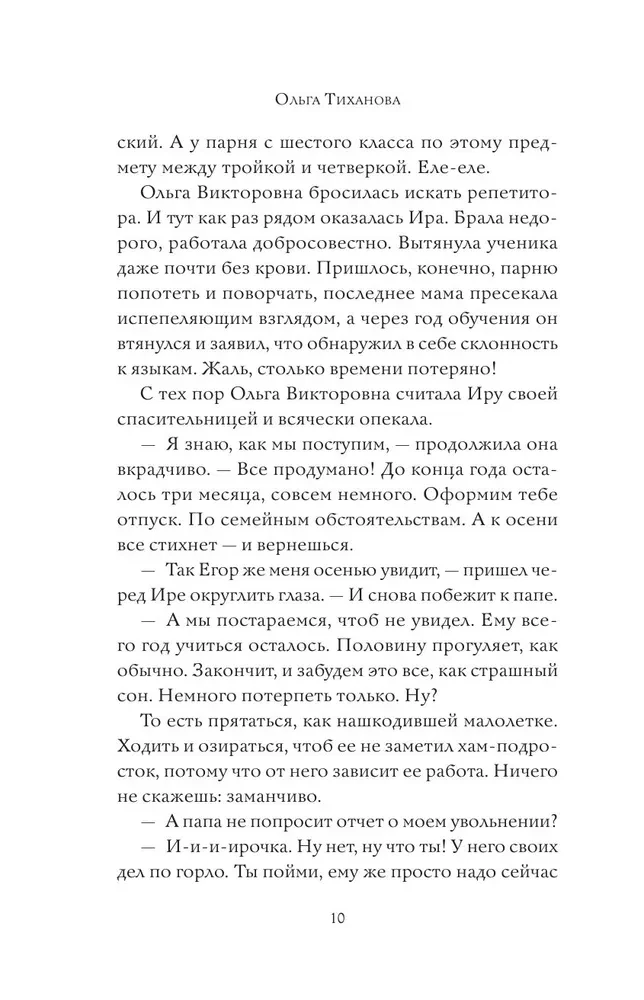 Dzīve pēc citu noteikumiem