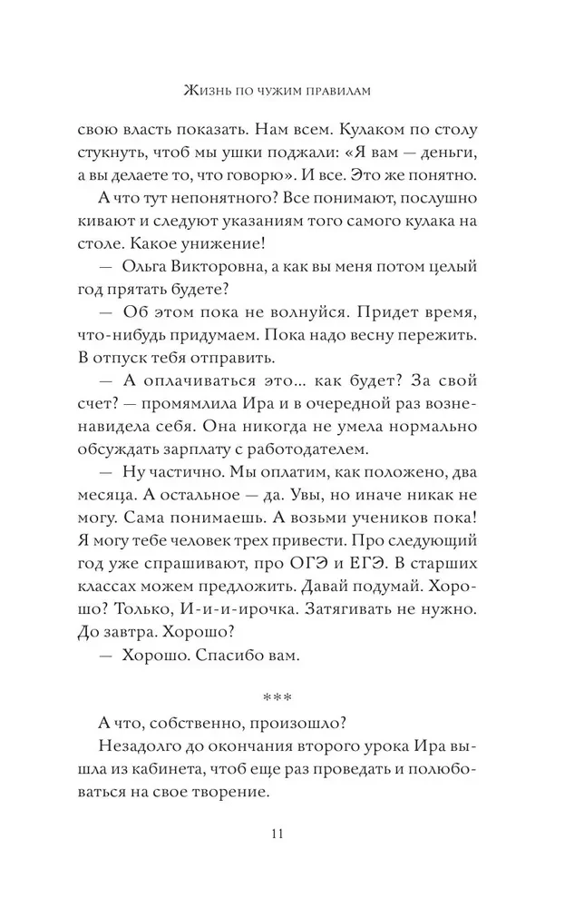 Dzīve pēc citu noteikumiem