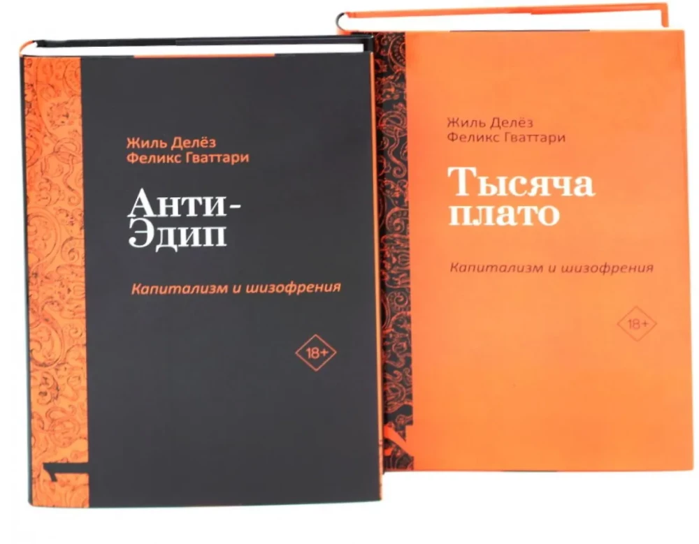 Anty-Edyp. Kapitalizm i Schizofrenia: Tom 1. Tysiąc płatów. Kapitalizm i Schizofrenia: Tom 2