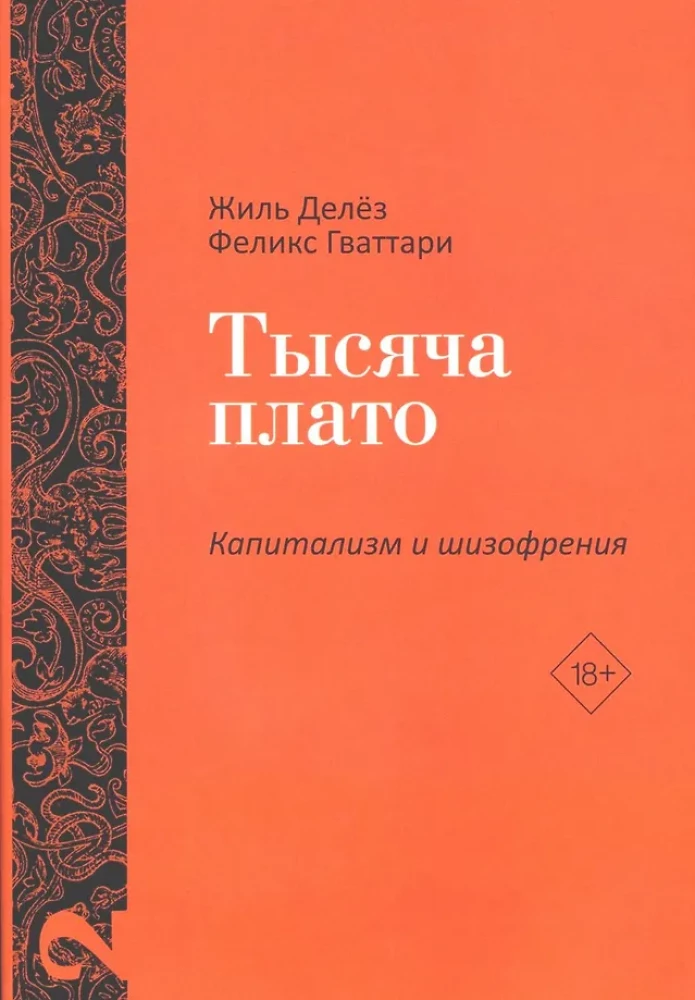 Anty-Edyp. Kapitalizm i Schizofrenia: Tom 1. Tysiąc płatów. Kapitalizm i Schizofrenia: Tom 2