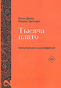 Anty-Edyp. Kapitalizm i Schizofrenia: Tom 1. Tysiąc płatów. Kapitalizm i Schizofrenia: Tom 2