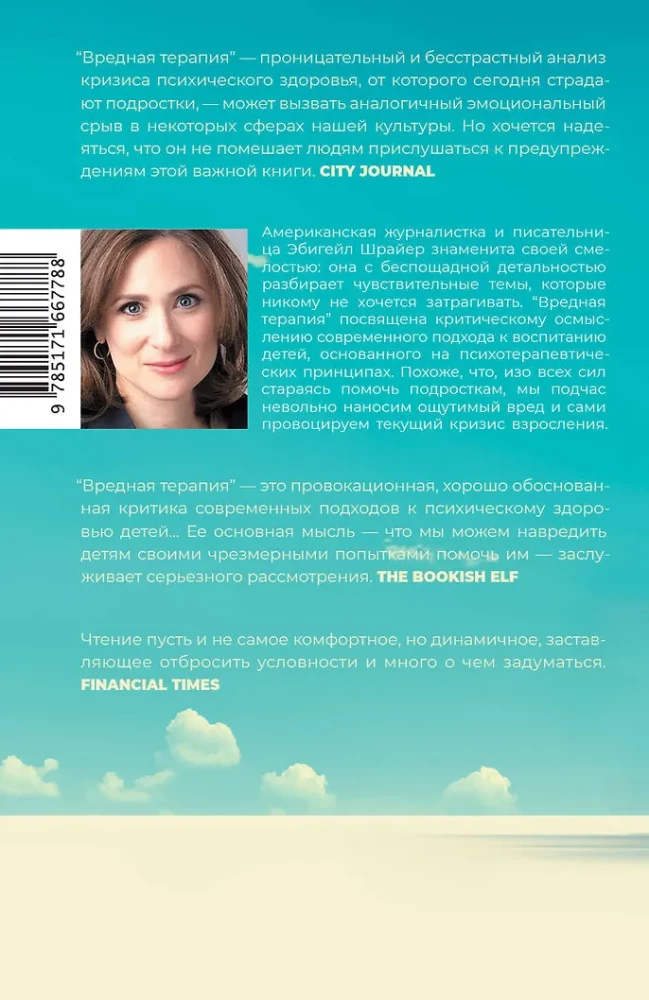 Szkodliwa terapia