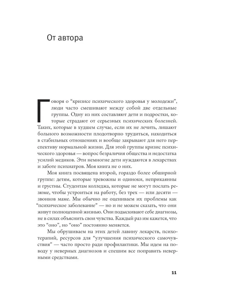 Szkodliwa terapia