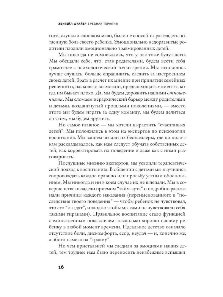 Szkodliwa terapia