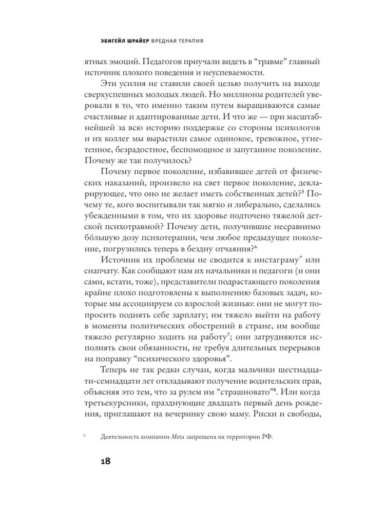 Szkodliwa terapia