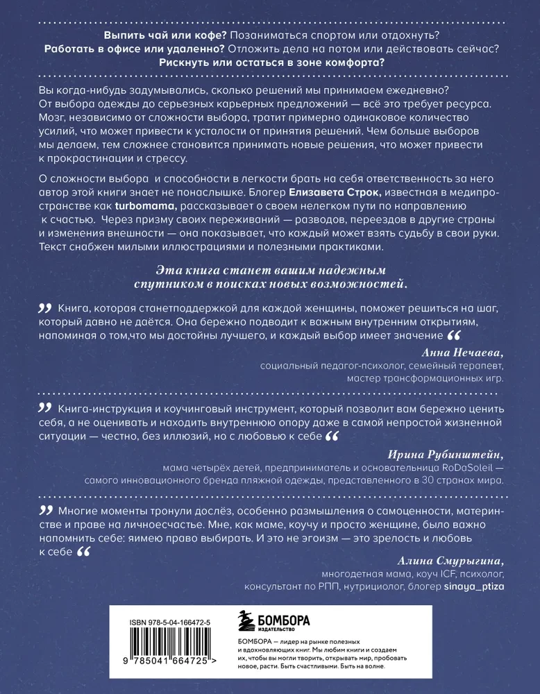 Odwaga wyboru. Książka-inspiracja dla tych, którzy chcą zmienić swoje życie, ale nie wiedzą jak