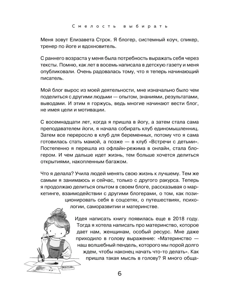 Odwaga wyboru. Książka-inspiracja dla tych, którzy chcą zmienić swoje życie, ale nie wiedzą jak