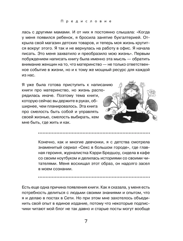 Odwaga wyboru. Książka-inspiracja dla tych, którzy chcą zmienić swoje życie, ale nie wiedzą jak
