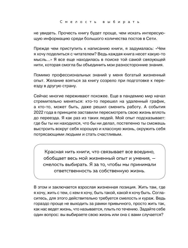Odwaga wyboru. Książka-inspiracja dla tych, którzy chcą zmienić swoje życie, ale nie wiedzą jak