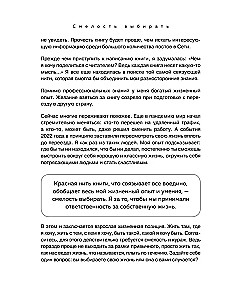 Odwaga wyboru. Książka-inspiracja dla tych, którzy chcą zmienić swoje życie, ale nie wiedzą jak