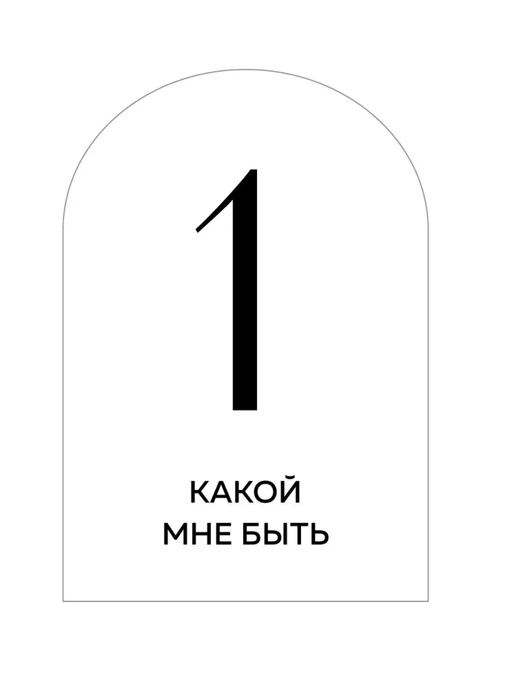 Odwaga wyboru. Książka-inspiracja dla tych, którzy chcą zmienić swoje życie, ale nie wiedzą jak