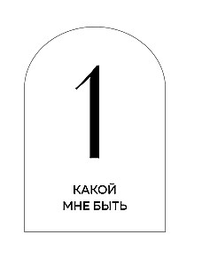 Odwaga wyboru. Książka-inspiracja dla tych, którzy chcą zmienić swoje życie, ale nie wiedzą jak