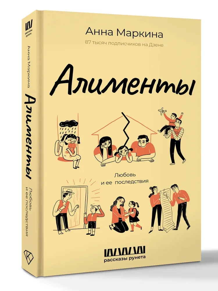Alimenti. Mīlestība un tās sekas