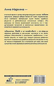 Alimenti. Mīlestība un tās sekas