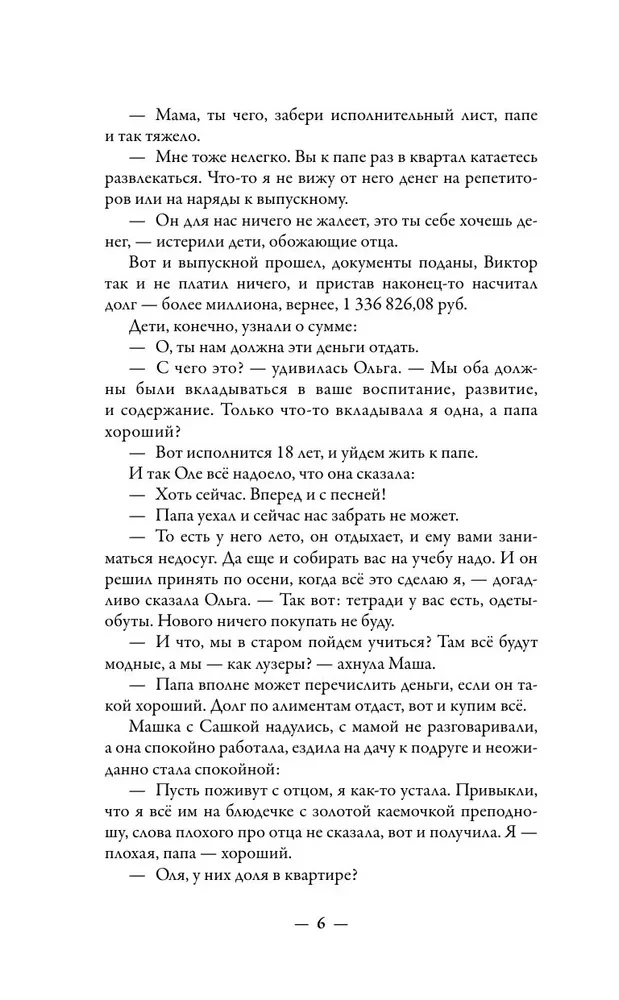 Alimenti. Mīlestība un tās sekas