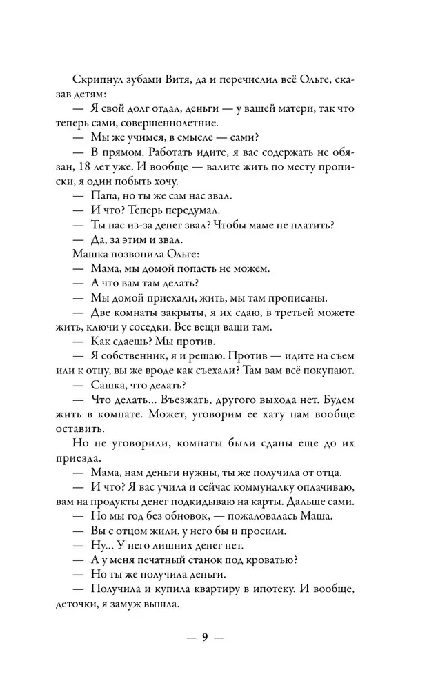 Alimenti. Mīlestība un tās sekas