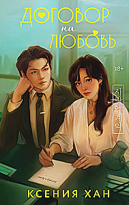 Contract for Love
