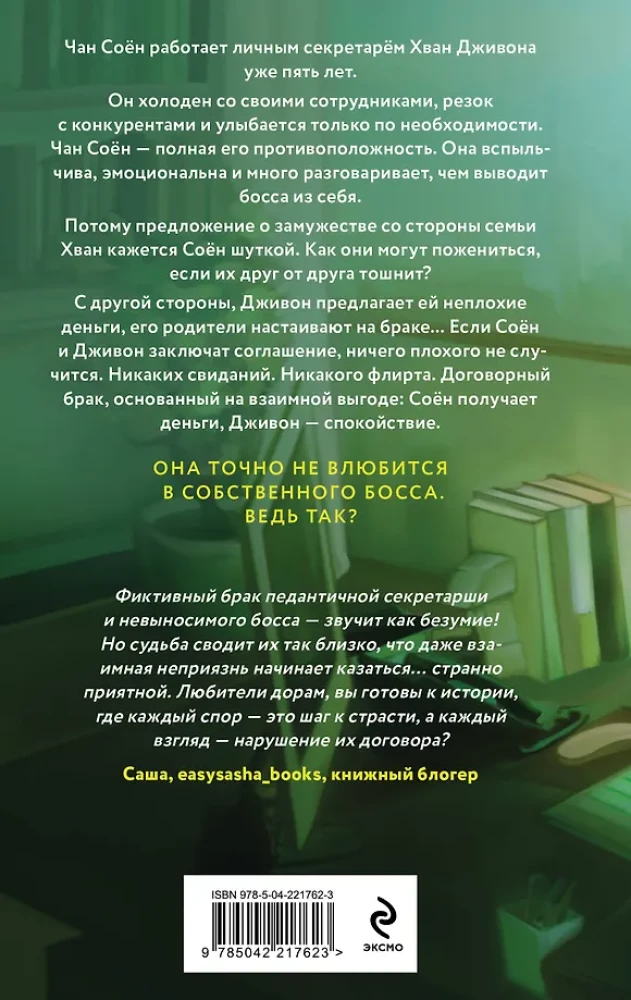 Contract for Love