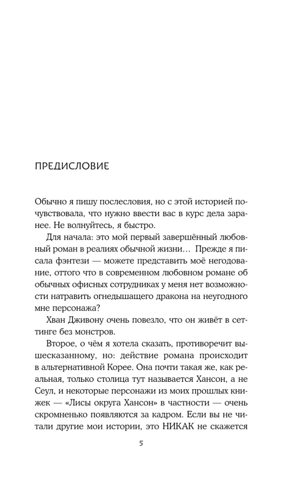 Contract for Love