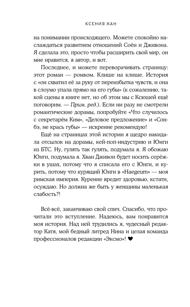 Contract for Love