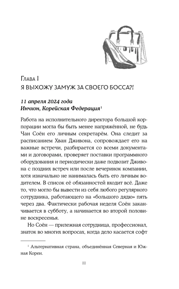 Contract for Love
