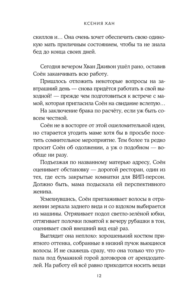 Contract for Love