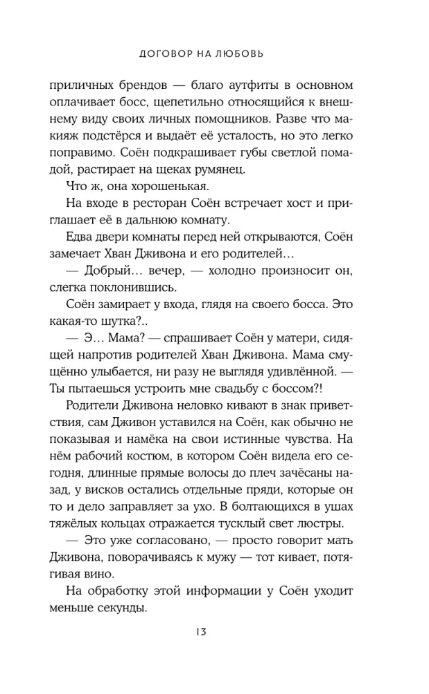 Contract for Love
