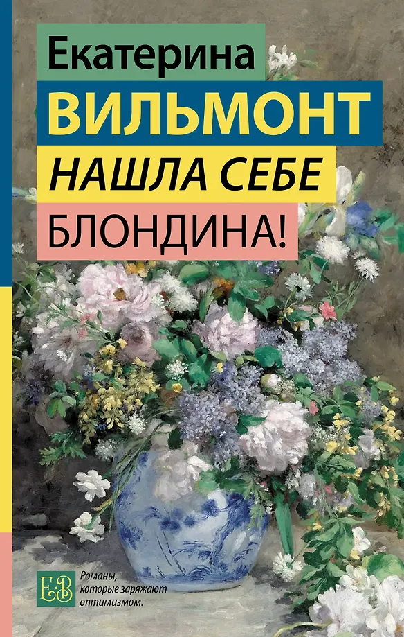 Atradu sev blondīnu!