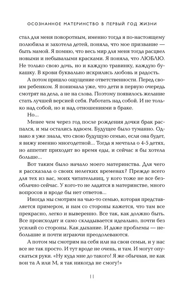 Wszystko się uda! Świadome macierzyństwo w pierwszych latach życia