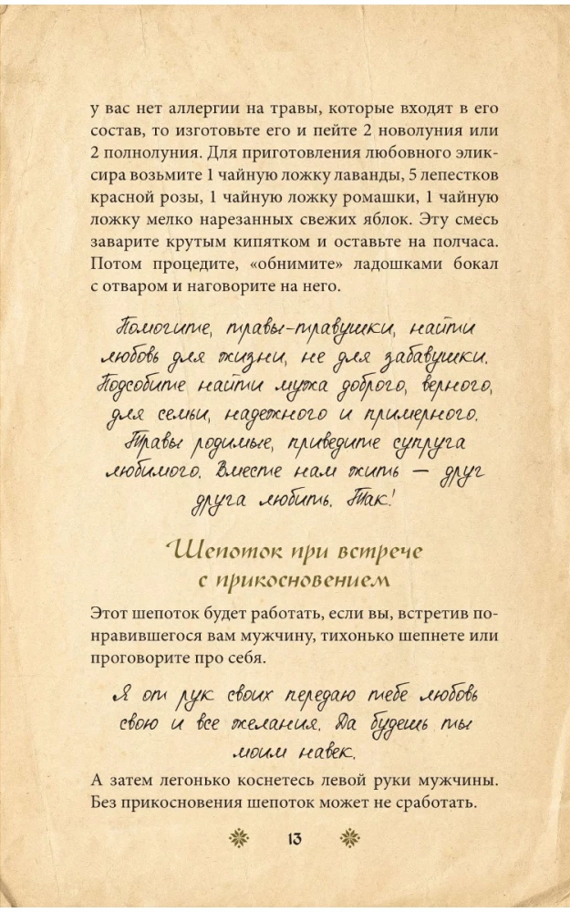 Skarbnica szeptów. Przysięgi słowa dla szczęścia