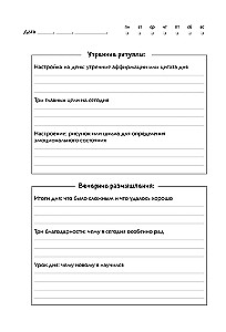 Здесь живут мои неврозы. Ежедневник