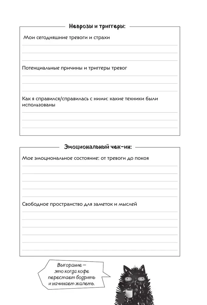 Здесь живут мои неврозы. Ежедневник