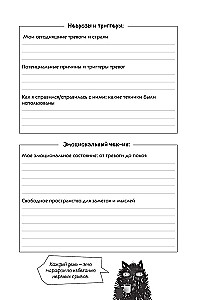 Здесь живут мои неврозы. Ежедневник