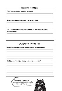 Здесь живут мои неврозы. Ежедневник